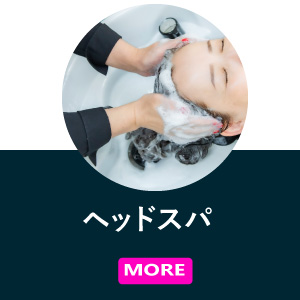 ヘッドスパ